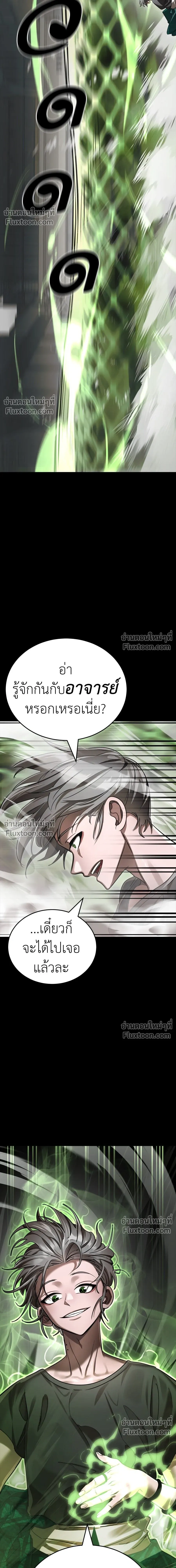 Return of the Hell King หน้า 25