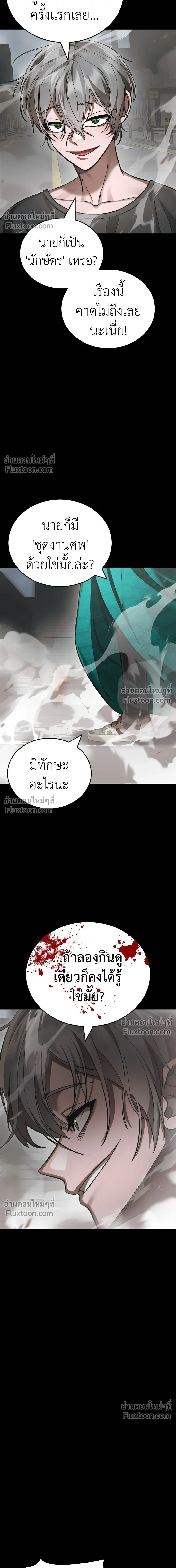 Return of the Hell King หน้า 28