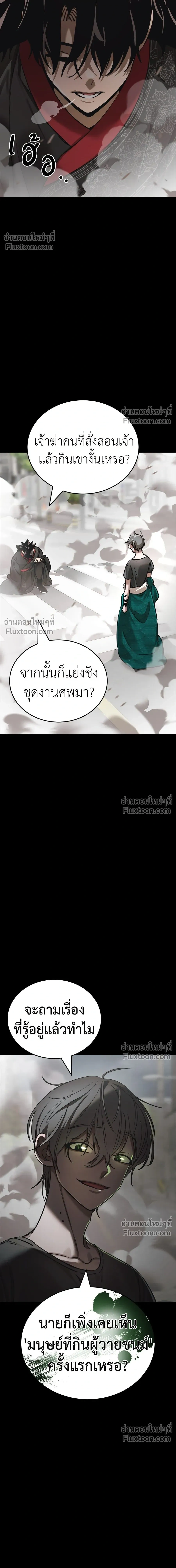 Return of the Hell King หน้า 30