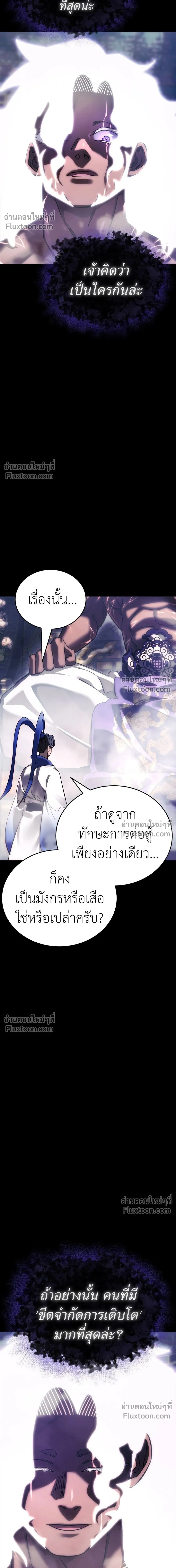 Return of the Hell King หน้า 4