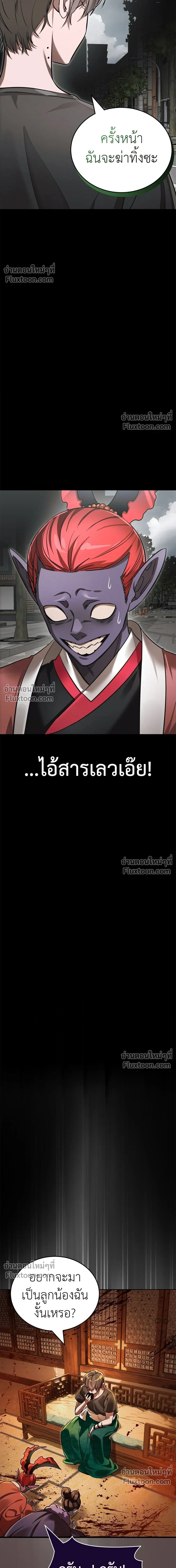 Return of the Hell King หน้า 10