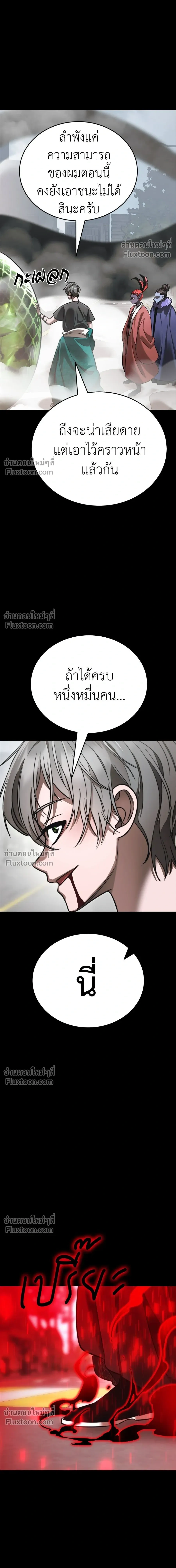 Return of the Hell King หน้า 18