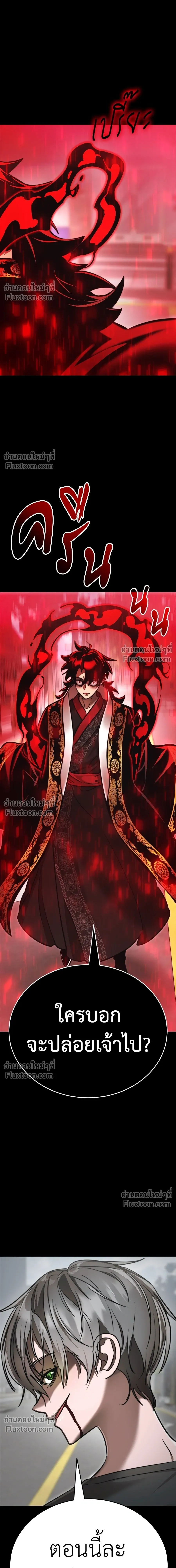 Return of the Hell King หน้า 19