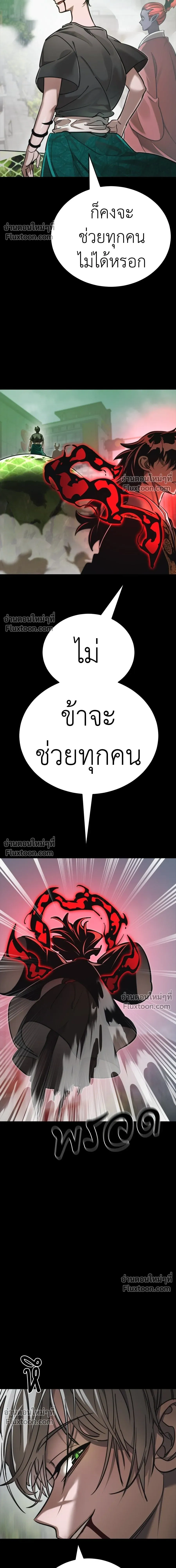 Return of the Hell King หน้า 24