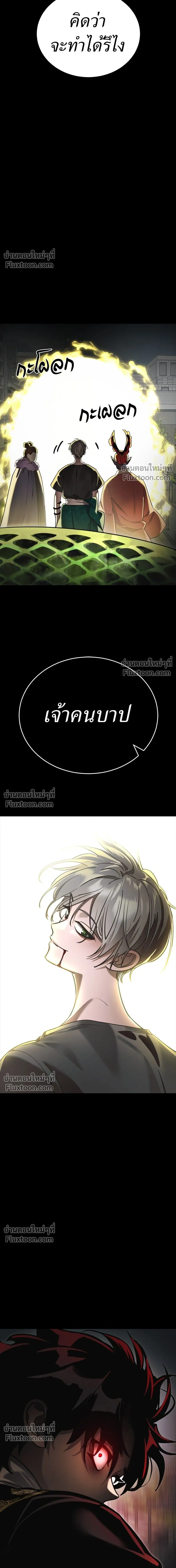 Return of the Hell King หน้า 25