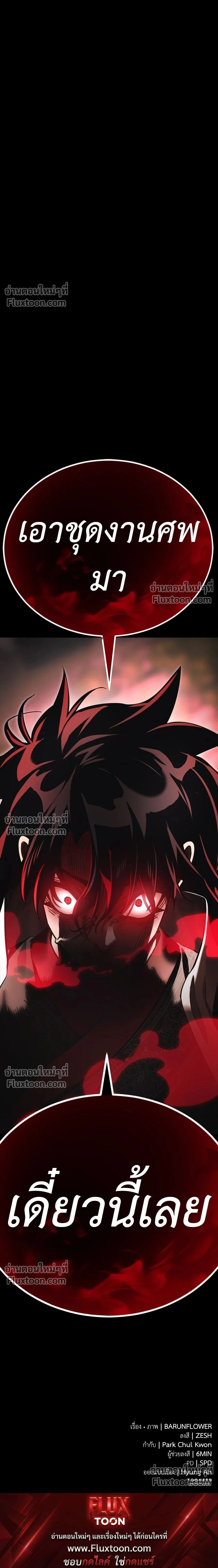 Return of the Hell King หน้า 30