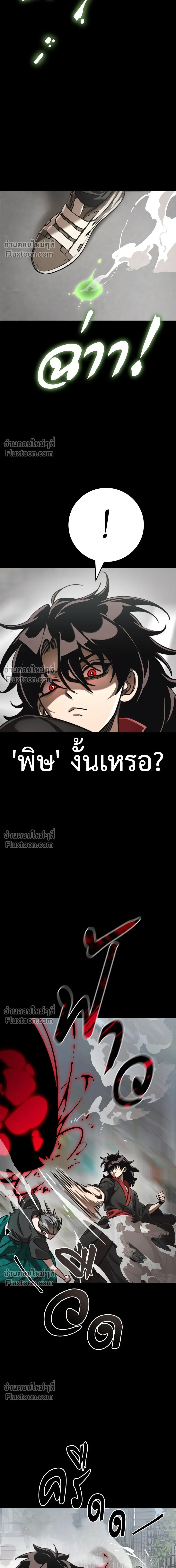 Return of the Hell King หน้า 8