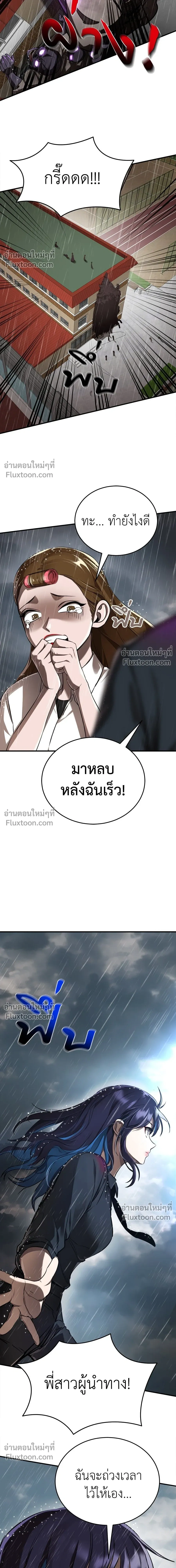 Return of the Hell King หน้า 12