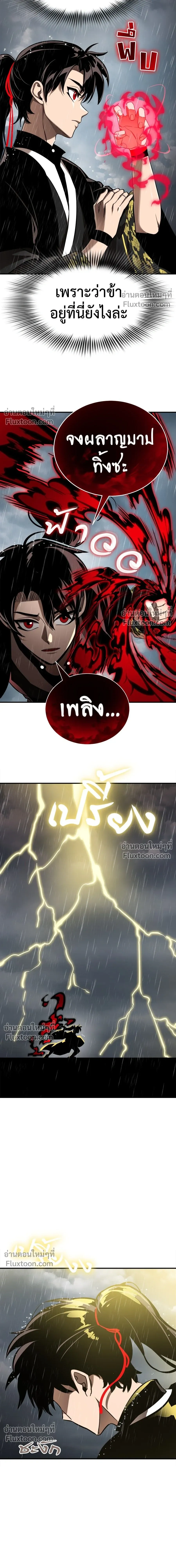 Return of the Hell King หน้า 17