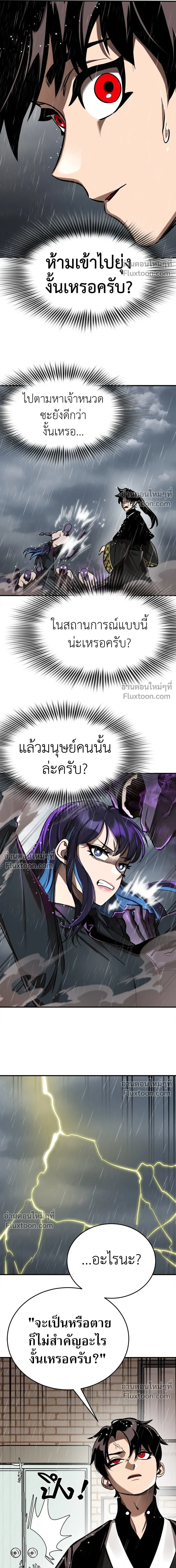 Return of the Hell King หน้า 18