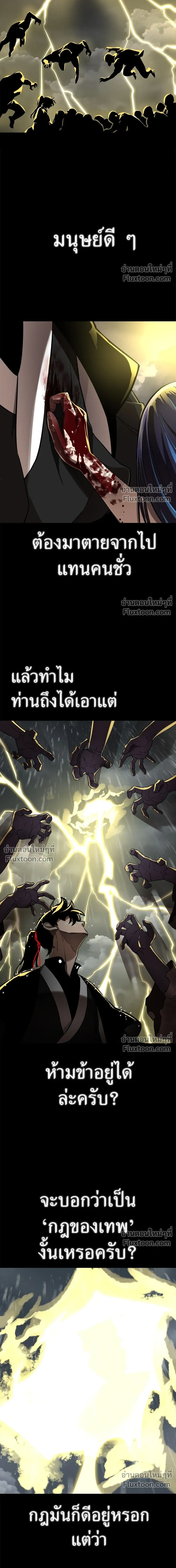 Return of the Hell King หน้า 24