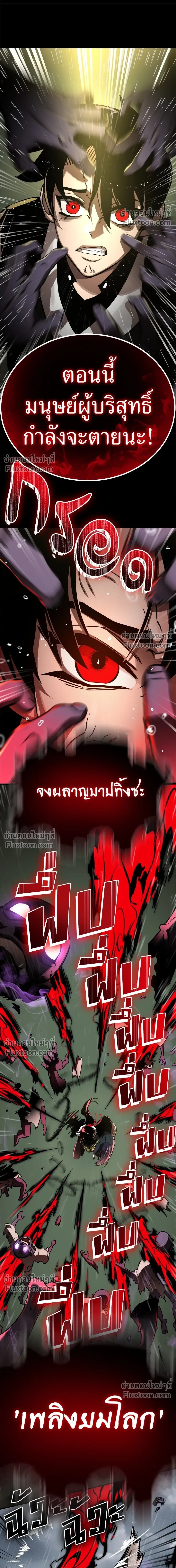 Return of the Hell King หน้า 25