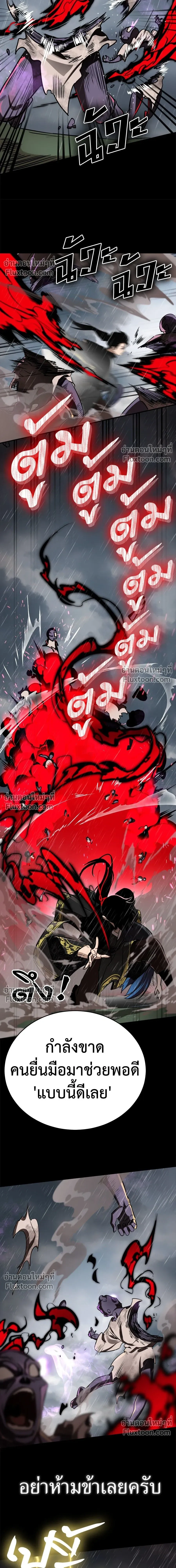 Return of the Hell King หน้า 26