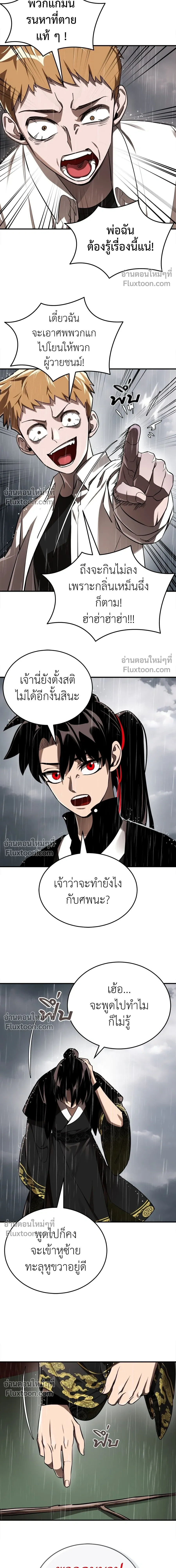Return of the Hell King หน้า 4