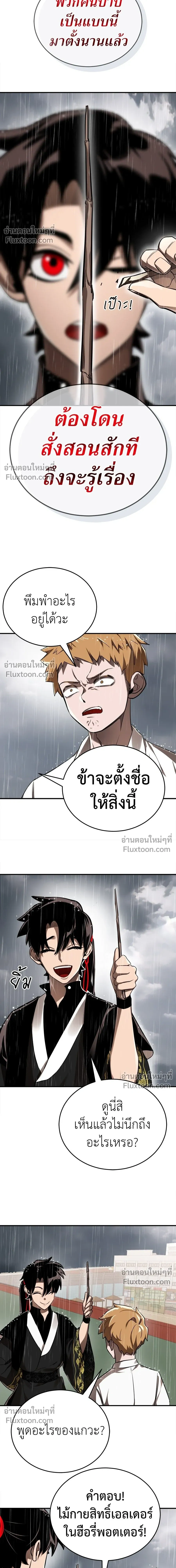 Return of the Hell King หน้า 5
