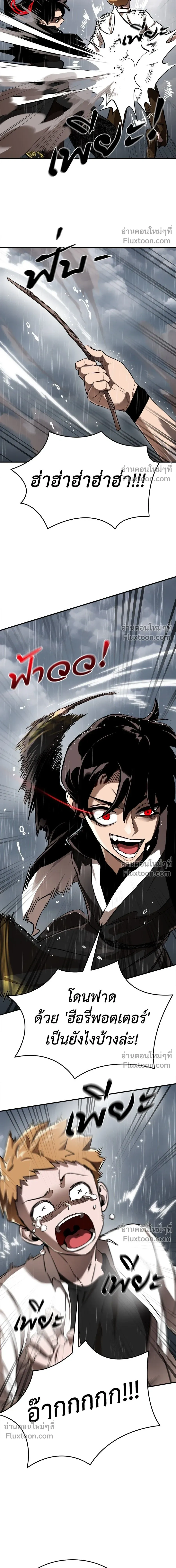 Return of the Hell King หน้า 8