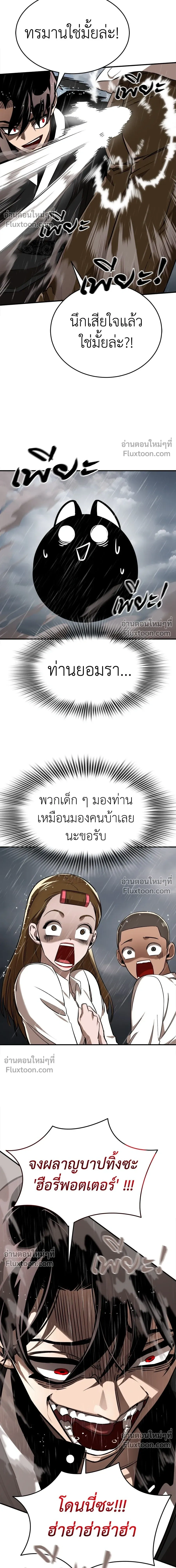 Return of the Hell King หน้า 9