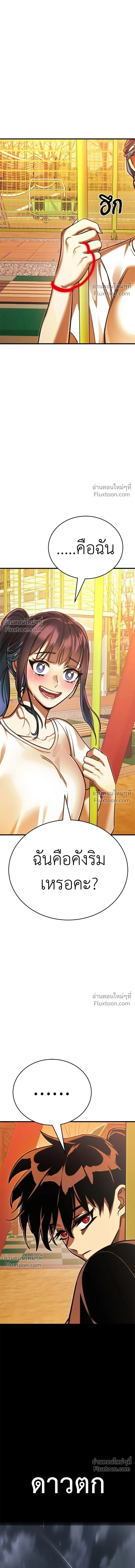 Return of the Hell King หน้า 24