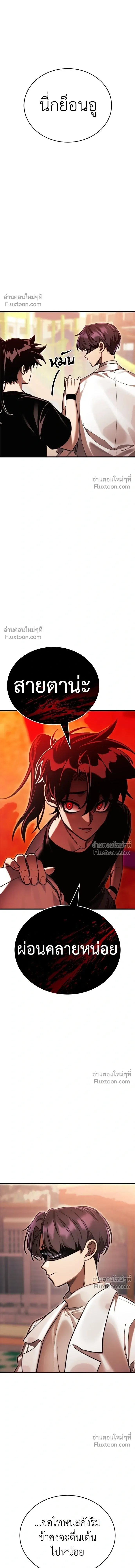 Return of the Hell King หน้า 11