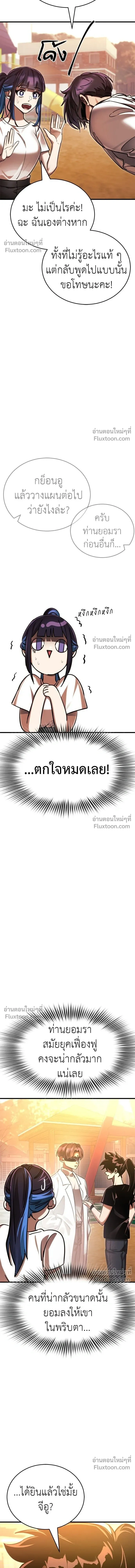 Return of the Hell King หน้า 12