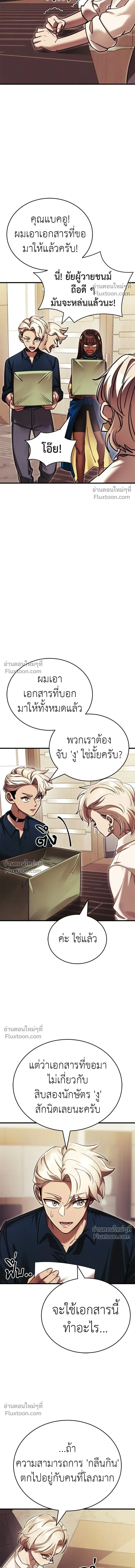 Return of the Hell King หน้า 18