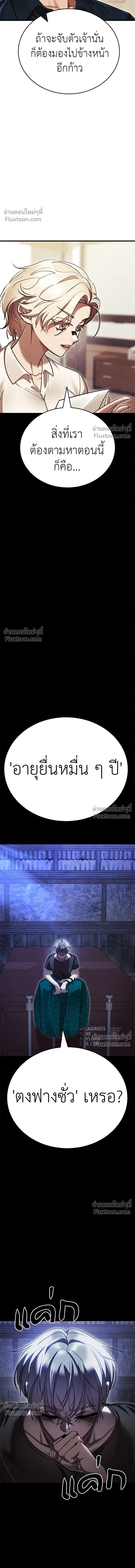 Return of the Hell King หน้า 20