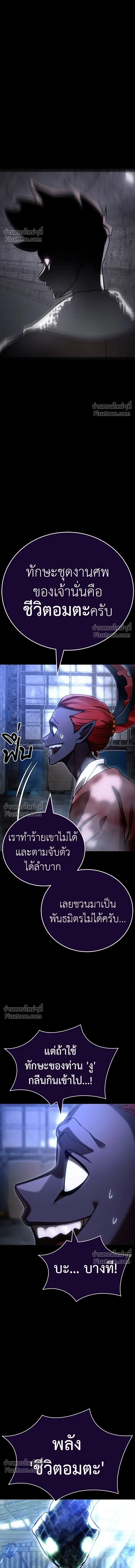 Return of the Hell King หน้า 24
