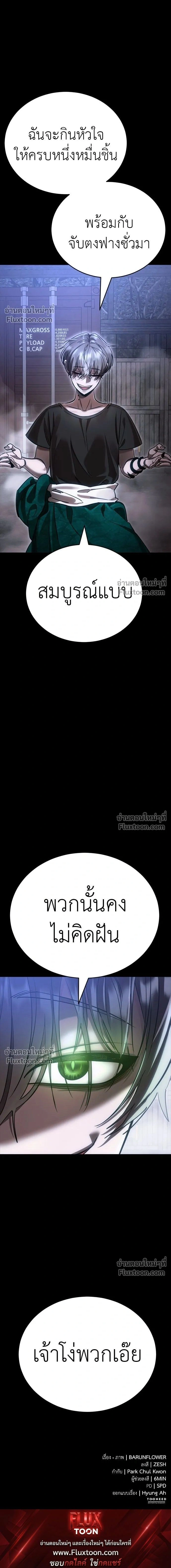Return of the Hell King หน้า 27