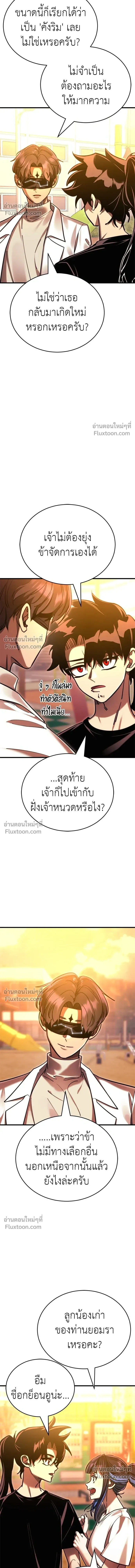 Return of the Hell King หน้า 4