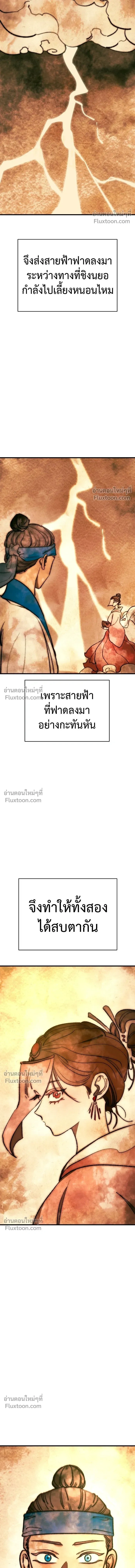 Return of the Hell King หน้า 7