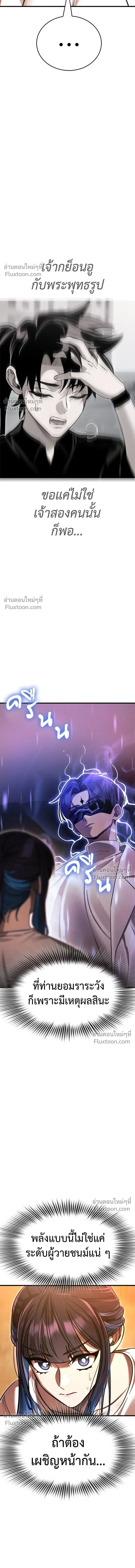 Return of the Hell King หน้า 10