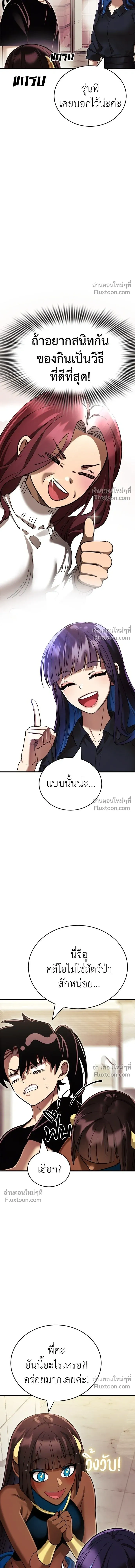 Return of the Hell King หน้า 5