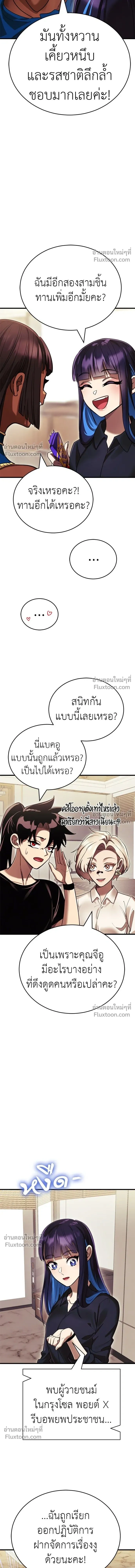 Return of the Hell King หน้า 6