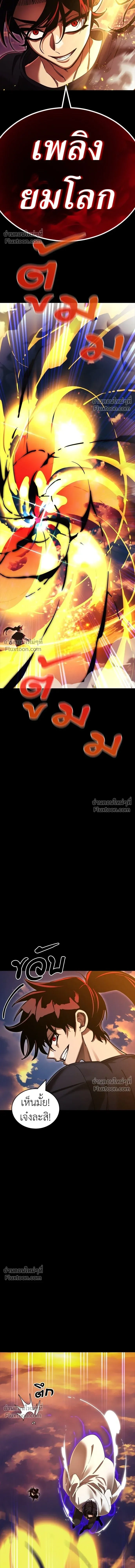 Return of the Hell King หน้า 12