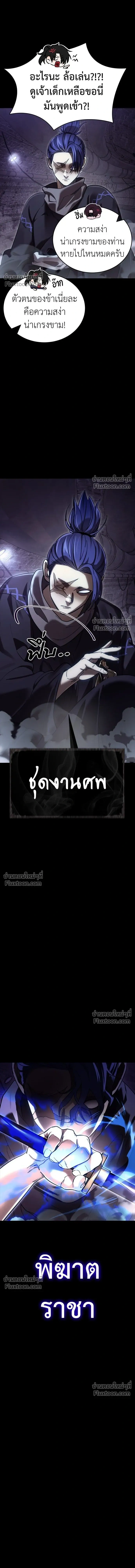 Return of the Hell King หน้า 4