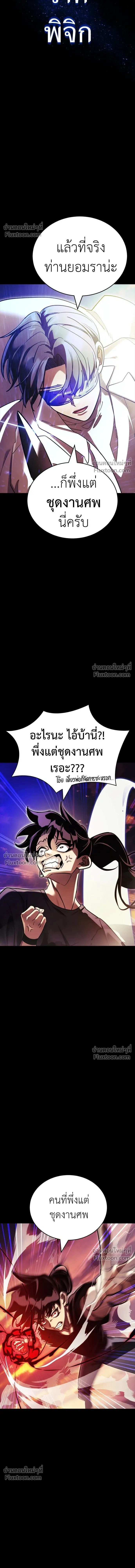 Return of the Hell King หน้า 7