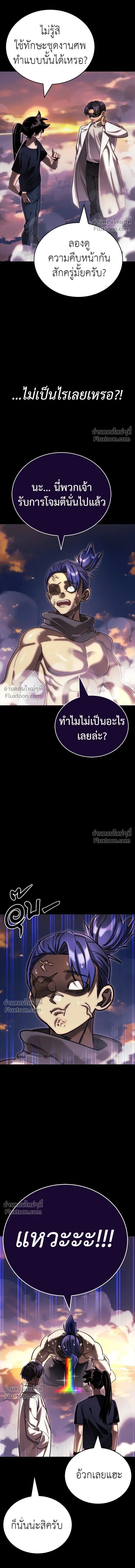 Return of the Hell King หน้า 12