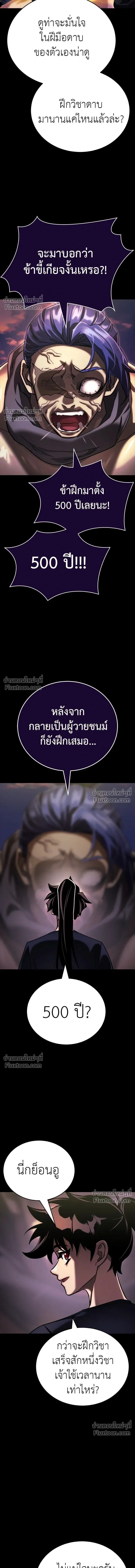 Return of the Hell King หน้า 14
