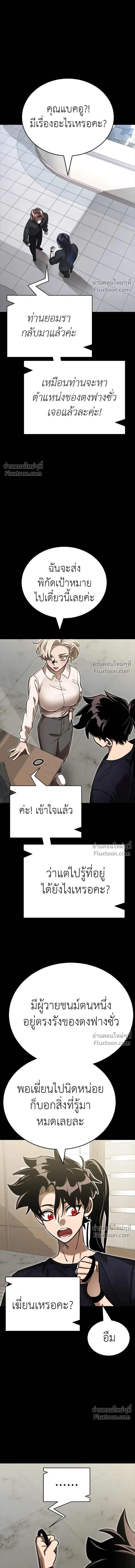 Return of the Hell King หน้า 24