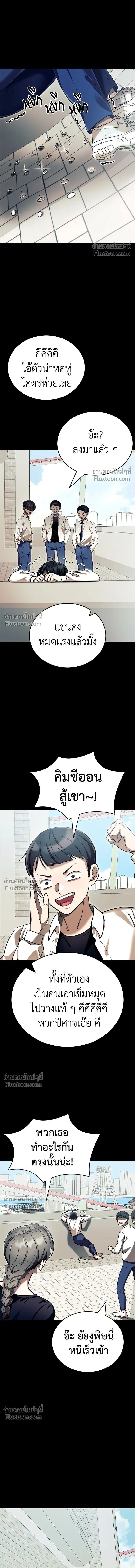 Return of the Hell King หน้า 11