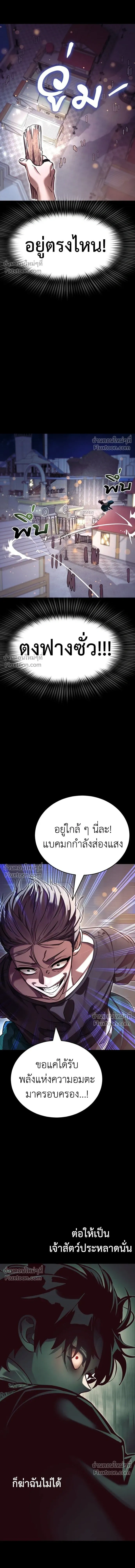 Return of the Hell King หน้า 21