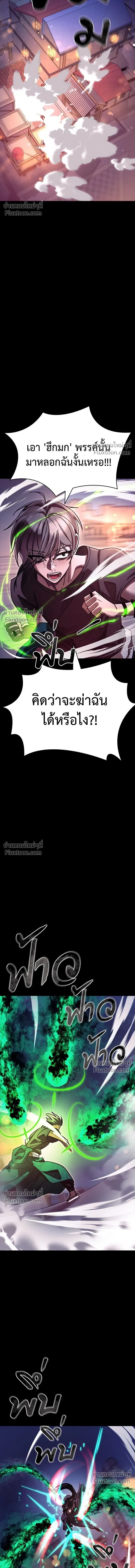 Return of the Hell King หน้า 8