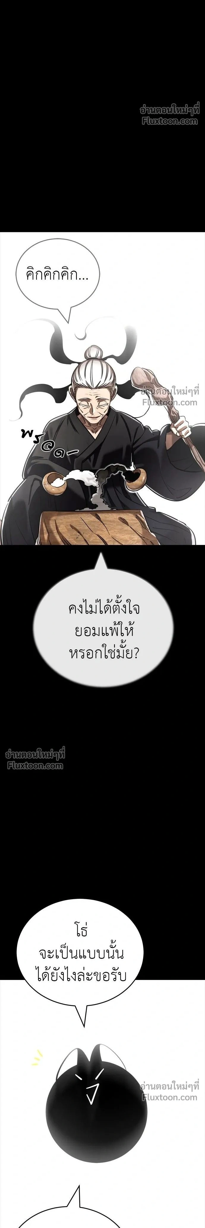 Return of the Hell King หน้า 2