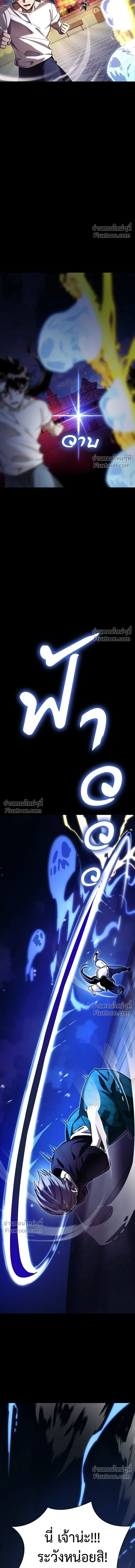 Return of the Hell King หน้า 24