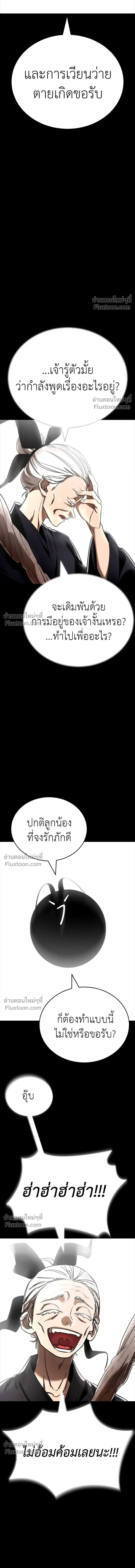 Return of the Hell King หน้า 7