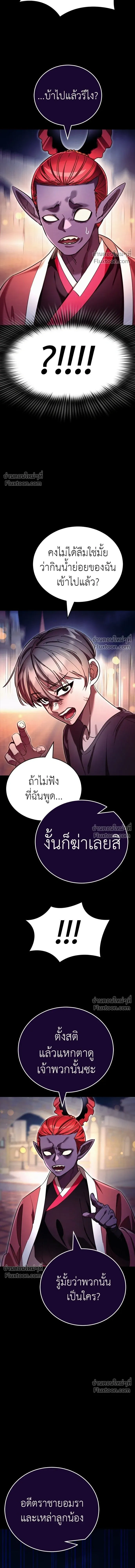 Return of the Hell King หน้า 10