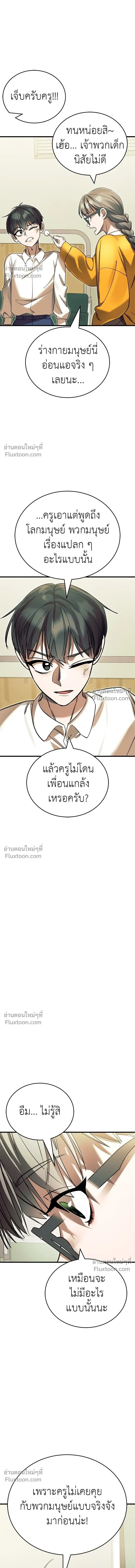 Return of the Hell King หน้า 21