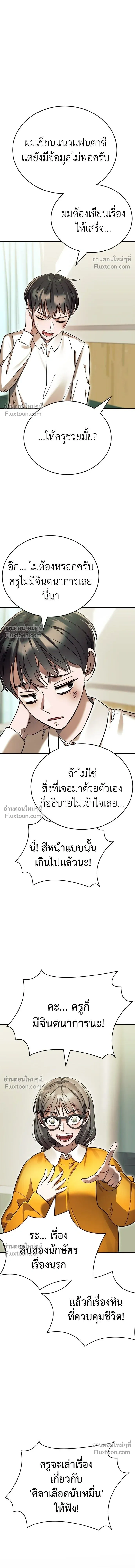 Return of the Hell King หน้า 24