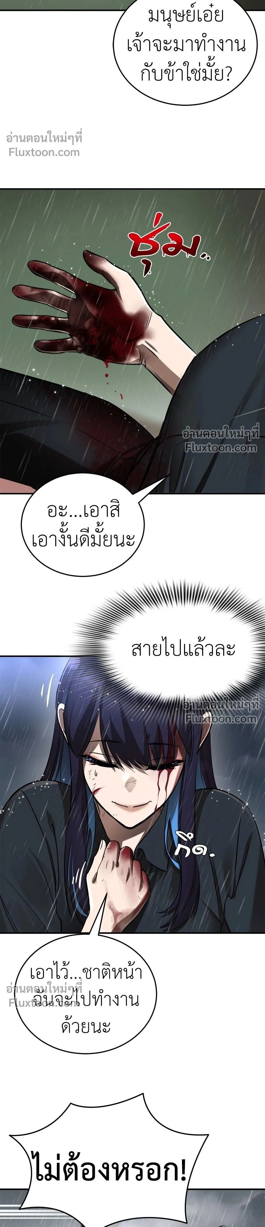 Return of the Hell King หน้า 2