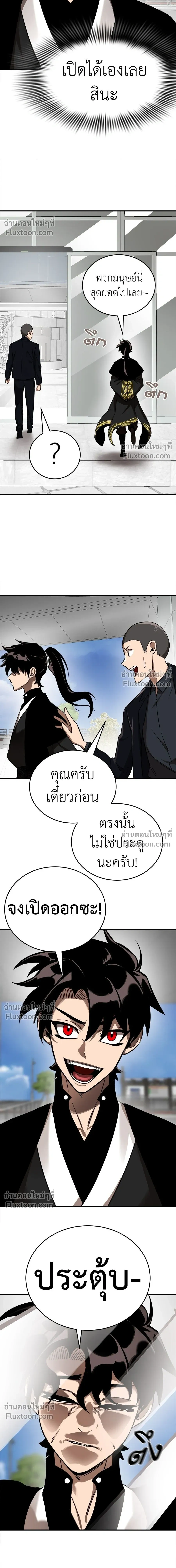Return of the Hell King หน้า 24